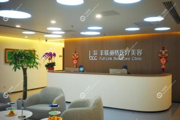 袁强拉皮手术在北京哪家医院?联合丽格