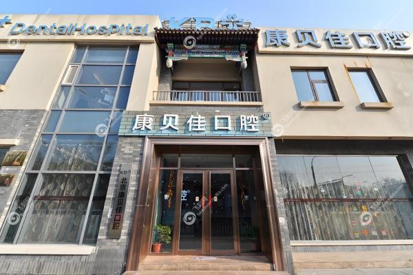北京种植牙哪家医院好?中诺/劲松/泰康拜博等十大牙科医院好!4