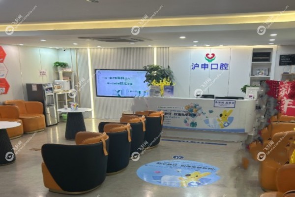 上海沪申五官科医院口腔科2.jpg