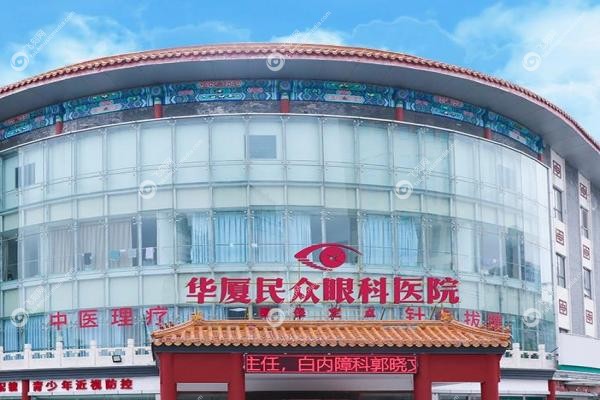 北京民众眼科医院专 家名单:近视