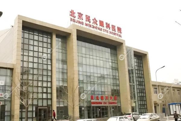 北京民众眼科医院专 家名单:近视