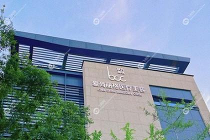 上海爱尚丽格医疗美容门诊部