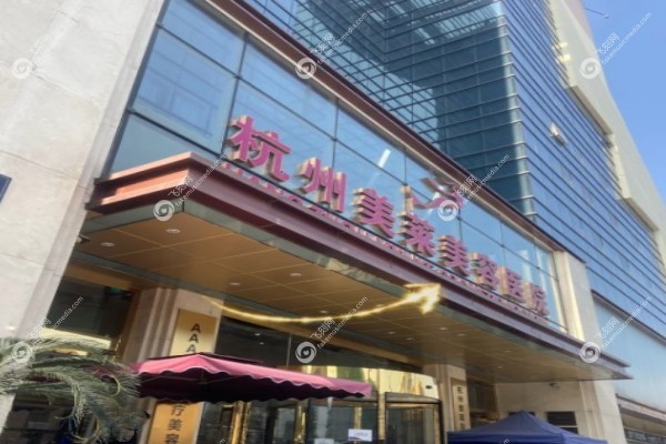 杭州美莱口腔医院王雷医生.jpg