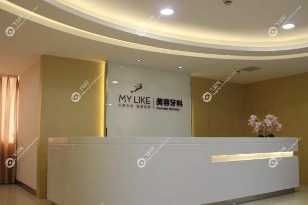 杭州美莱口腔医院怎么样2.jpg