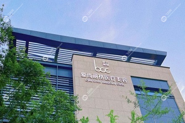 上海爱尚丽格医疗美容门诊部怎么样1.jpg