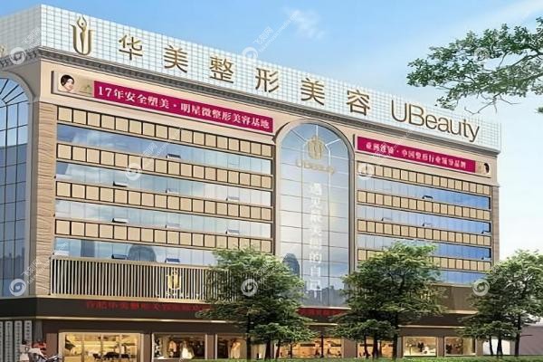 华美整形医院收费价格表.jpg