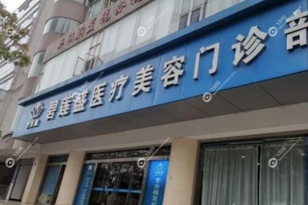 碧莲盛<span style=