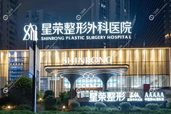 阴茎假体三件套手术哪家医院好?重庆星荣