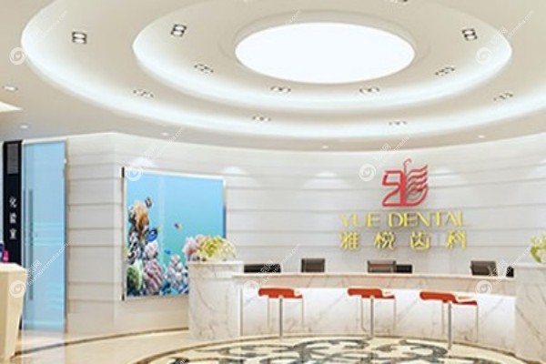 上海雅悦齿科地址1.jpg