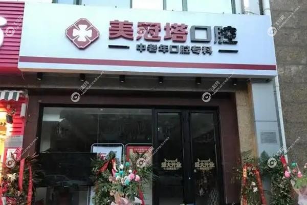 北京美冠塔口腔地址在哪?在朝阳
