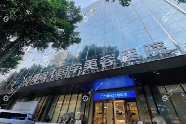 广州曙光医学美容医院.jpg