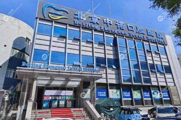 2025中诺口腔收费价目表公开!种牙/矫正/补牙多少钱?价格透明