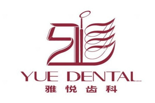 上海雅悦齿科地址2.jpg