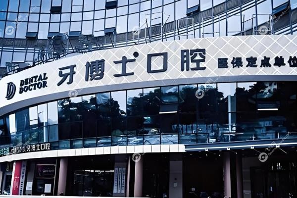 南京牙博士口腔医院董伟鹏2
