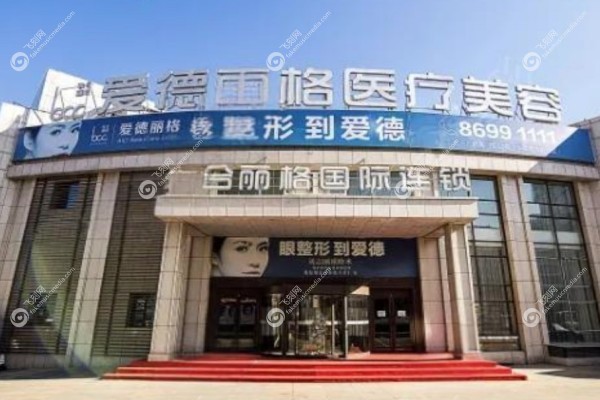 大连爱德丽格整形医院医生简介2.jpg