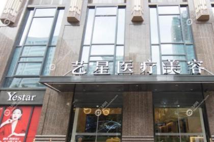 武汉艺星医疗美容医院