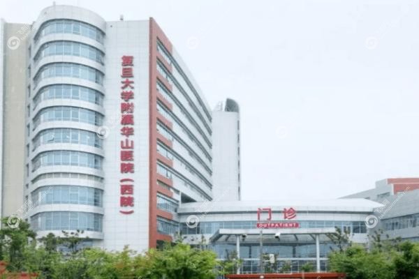 复旦大学附属华山医院整形外科.jpg