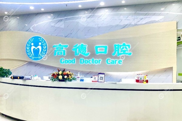 成都高德口腔医院李保医生.jpg