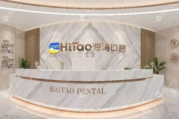 兰州海涛口腔医院电话是多少2.jpg