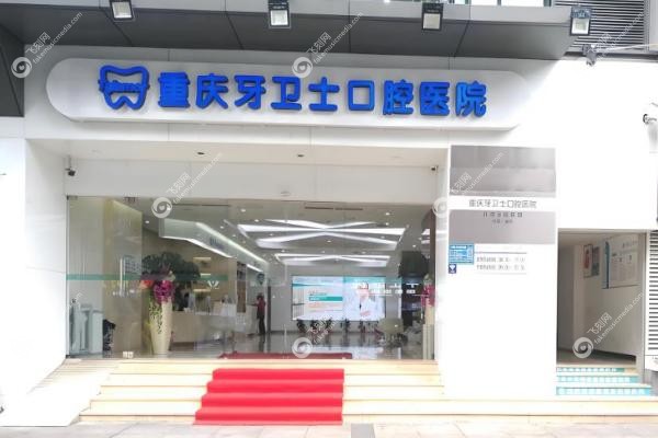 重庆种植牙哪家医院好?重庆团圆/维乐/美奥/牙博士等口腔医院排名前十!2
