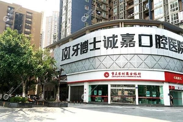 重庆牙博士口腔种植牙价格表:2980元起种牙靠谱,附医生团队真实测评