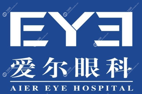2025爱尔眼科价目表.jpg