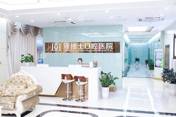 重庆牙博士口腔种植牙价格表:2980元起种牙靠谱,附医生团队真实测评2