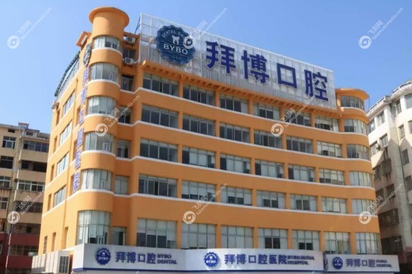 宜春拜博口腔收费标准1.jpg