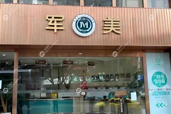 2025重庆军美吸脂价格表公开!大腿腰腹7500起,附真人案 例+医生技术测评3