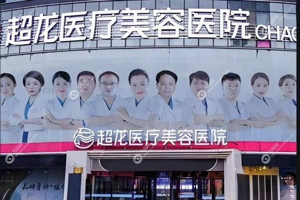 哈尔滨超龙医疗美容医院地址