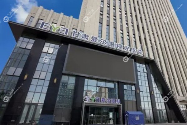 甘肃爱尔眼科医院地址在哪里1.jpg