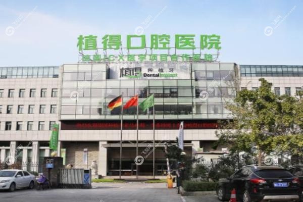 郑州植得口腔医院.jpg