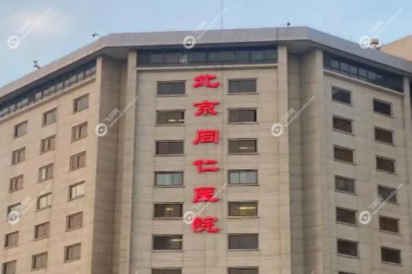北京同仁医院眼科怎么挂号.jpg
