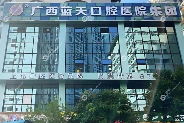 玉林蓝天医院怎么样 玉林蓝天医院怎么样