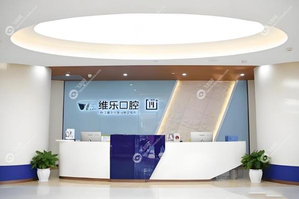 重庆维乐口腔矫正好不好？5大优势+隐形牙套1.6万起值不值？3