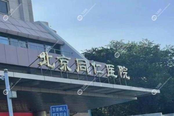 北京同仁医院眼科怎么挂号jpg