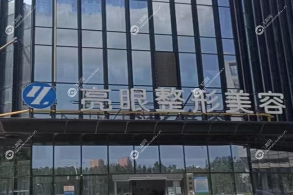 郑州亮眼贾亮口碑怎么样.jpg