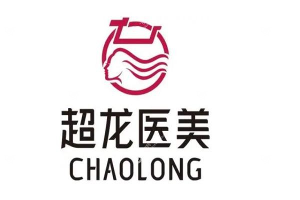 哈尔滨超龙医疗美容医院地址