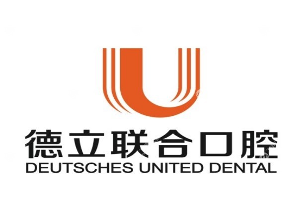 沈阳德立联合口腔医院怎么样2.jpg