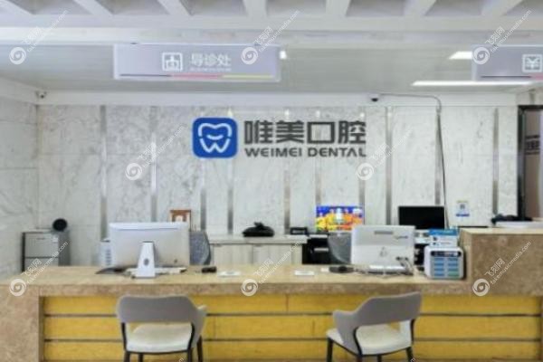 郑州唯美口腔医院.jpg