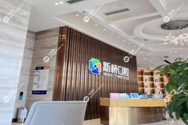 成都新桥口腔医院种植牙收费标准是多少2.jpg