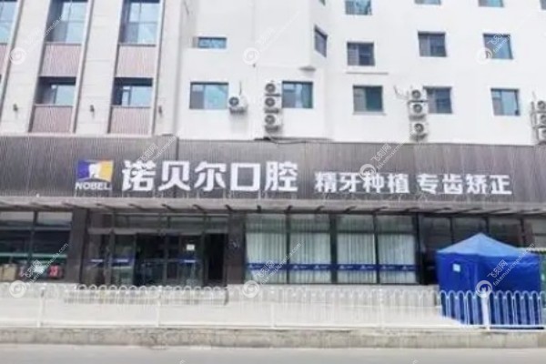 兰州诺贝尔口腔医院医生介绍1.jpg