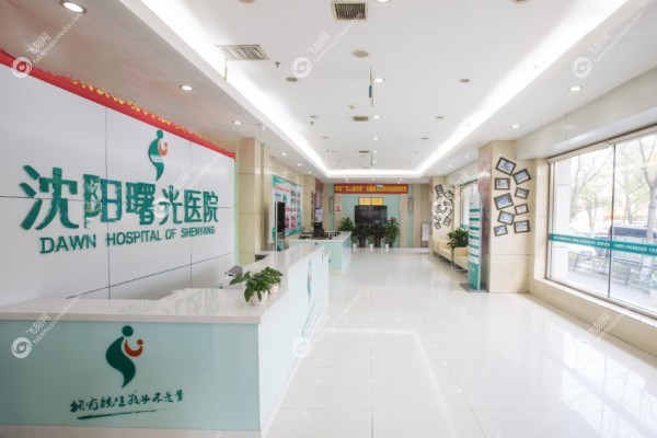 沈阳曙光整形医院怎么样2.jpg