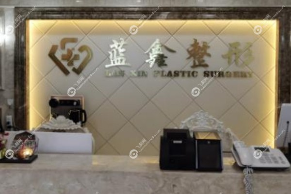 长春蓝鑫医疗美容门诊部医生