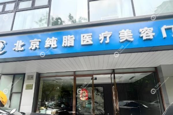 花20万找冯斌吸脂值吗？亲身经历告诉你答案！2