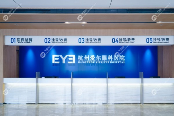 杭州爱尔眼科医院预约挂号2.jpg