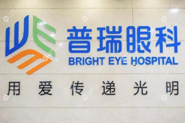 普瑞眼科医院价目表.jpg