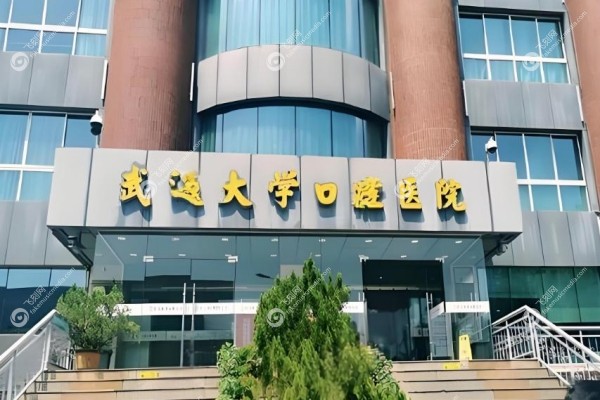 武汉大学口腔医院挂号预约流程
