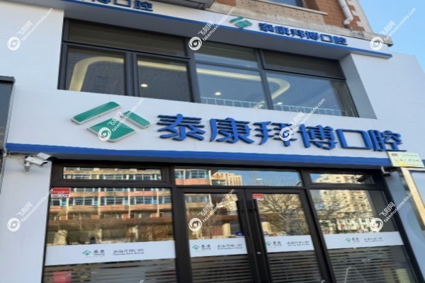 宜春拜博口腔医院怎么样2.jpg