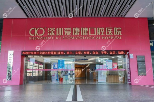 深圳爱康健口腔医院种植牙怎么样www.fakemusicmedia.com